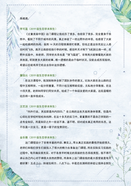 学生感想 信纸版_3 学生感想 信纸版_3